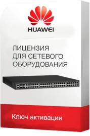 Лицензия для коммутаторов Huawei 88062GHR